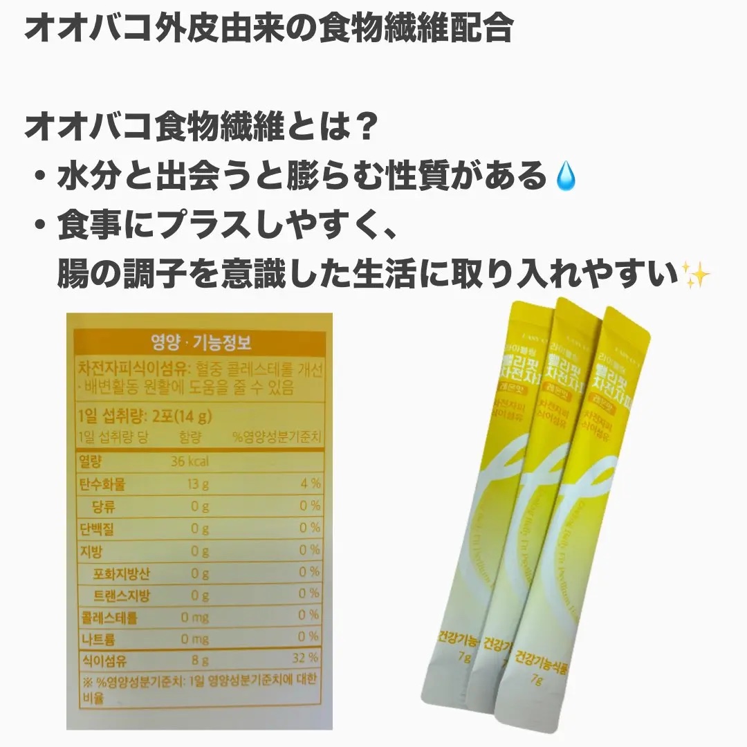 LIVELING ライブリングオオバコ外皮食物繊維のクチコミ「韓国で話題のライブリングのチャジョンジャピ✨
腸の調子を意識した生活にぴったりのオオバコ食物繊.....」（2枚目）