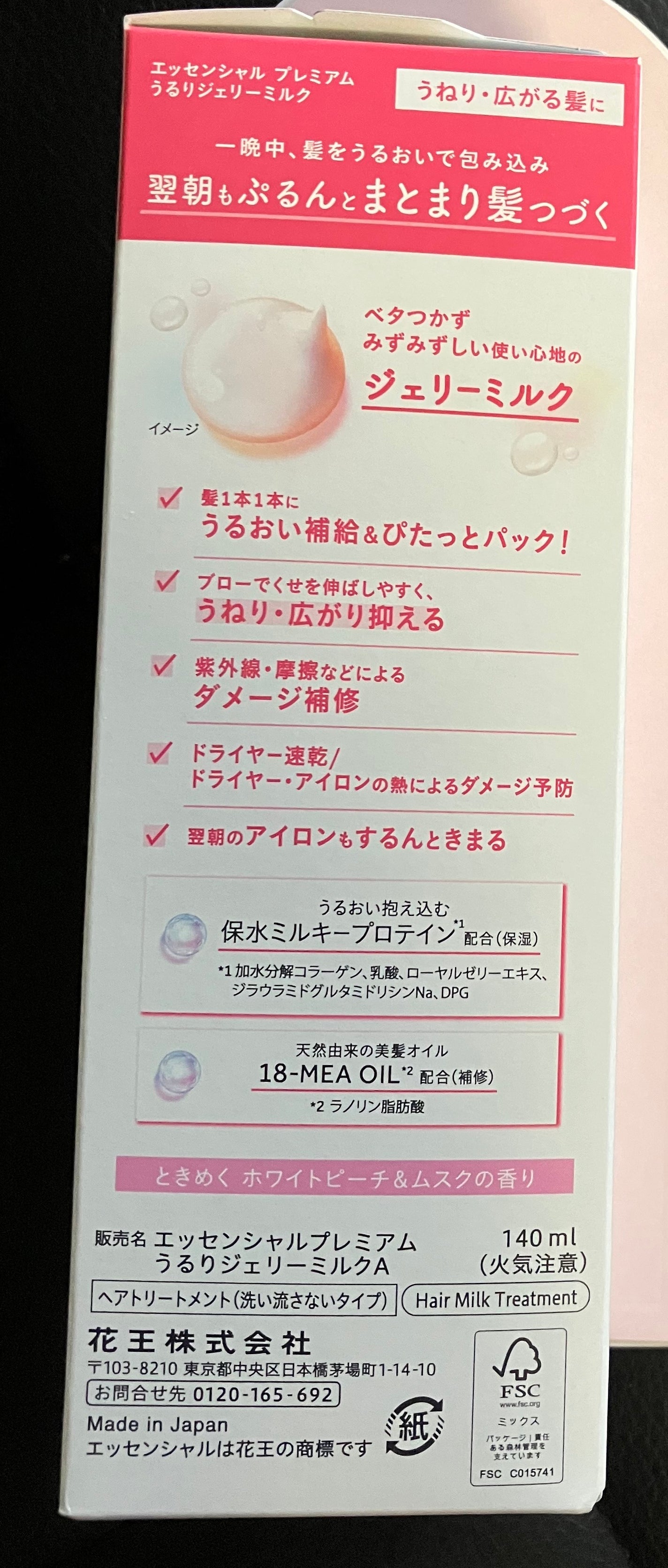 エッセンシャル プレミアム うるりジェリーミルク/エッセンシャル/ヘアミルクを使ったクチコミ(5枚目)
