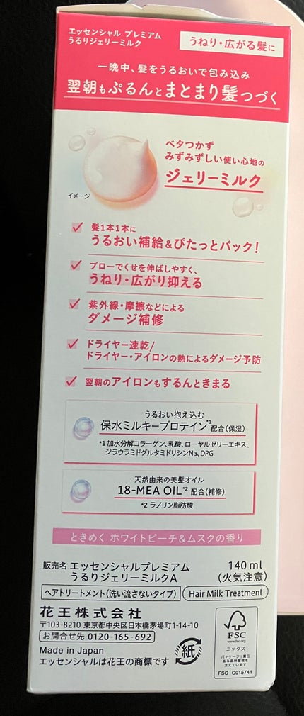 エッセンシャル プレミアム うるりジェリーミルク/エッセンシャル/ヘアミルクを使ったクチコミ(5枚目)