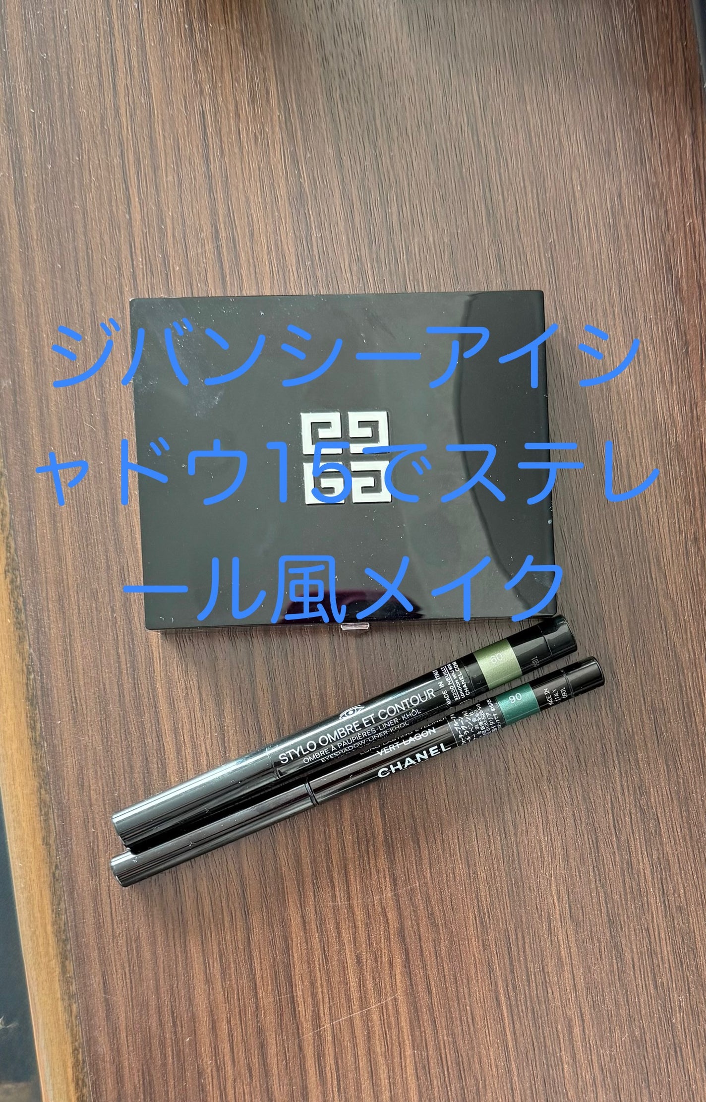 スティロ ユー ウォータープルーフ N/CHANEL/ペンシルアイライナーを使ったクチコミ(1枚目)