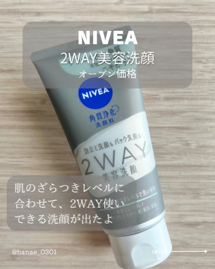 ニベア2WAY美容洗顔 AC/ニベア/洗顔フォームを使ったクチコミ(2枚目)