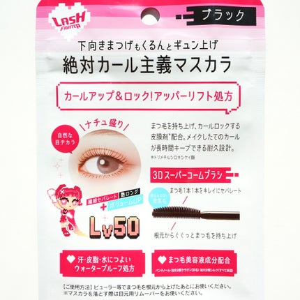 ラッシュファイター カールアッパーマスカラ Lv50/ラッシュファイター/マスカラを使ったクチコミ(5枚目)