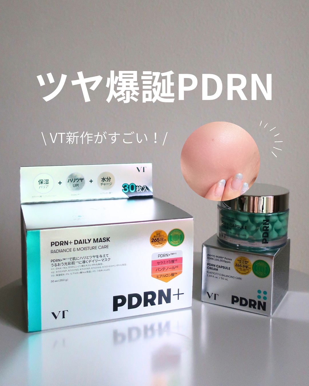 PDRN+ デイリーマスク/VT/シートマスク・パックを使ったクチコミ（1枚目）
