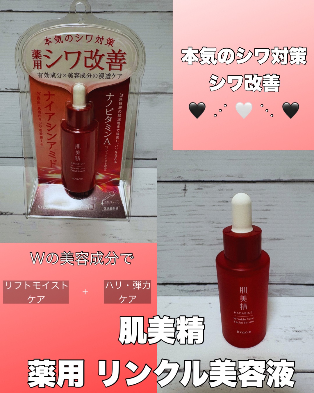 LIPS様を通じて肌美精様より

🌸薬用リンクル美容液 30ml🌸

を頂きました𓂃𓈒𓂂
 
🦋｡:°ஐ..*✨☆*。⋆*ೄ｡:✨°ஐ..*☆*。🦋

point①

シワの原因にアプローチする シワ改善
弾むようなハリと輝き