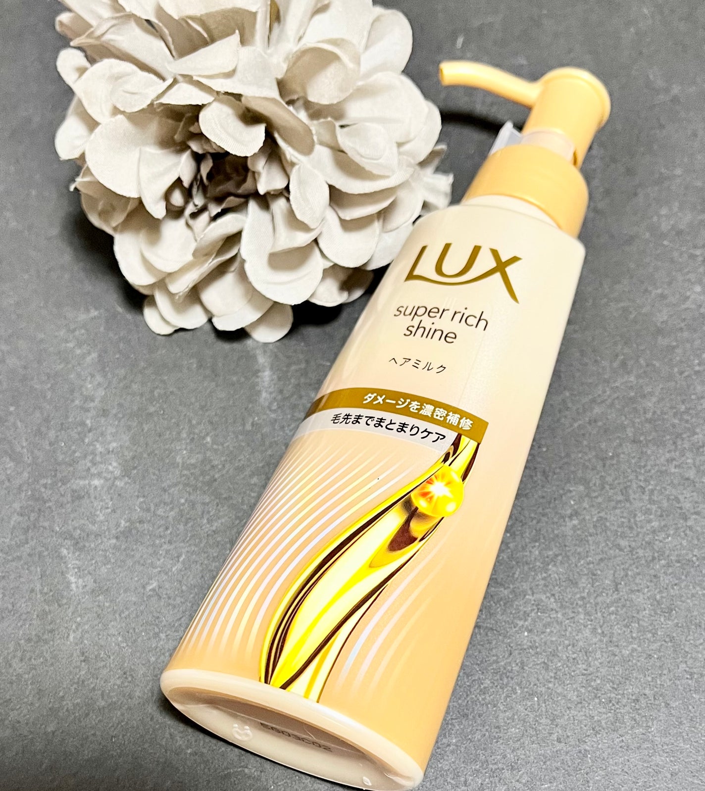 ラックス スーパーリッチシャイン  ダメージリペア 補修ヘアミルク/LUX/ヘアミルクを使ったクチコミ(1枚目)