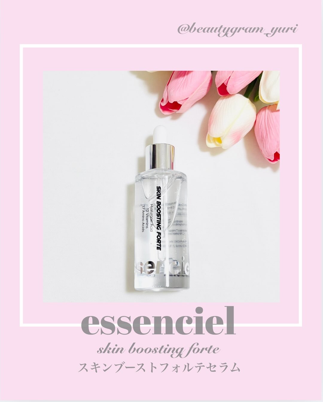 スキンブースティングフォルテセラム/essenciel/美容液を使ったクチコミ（1枚目）