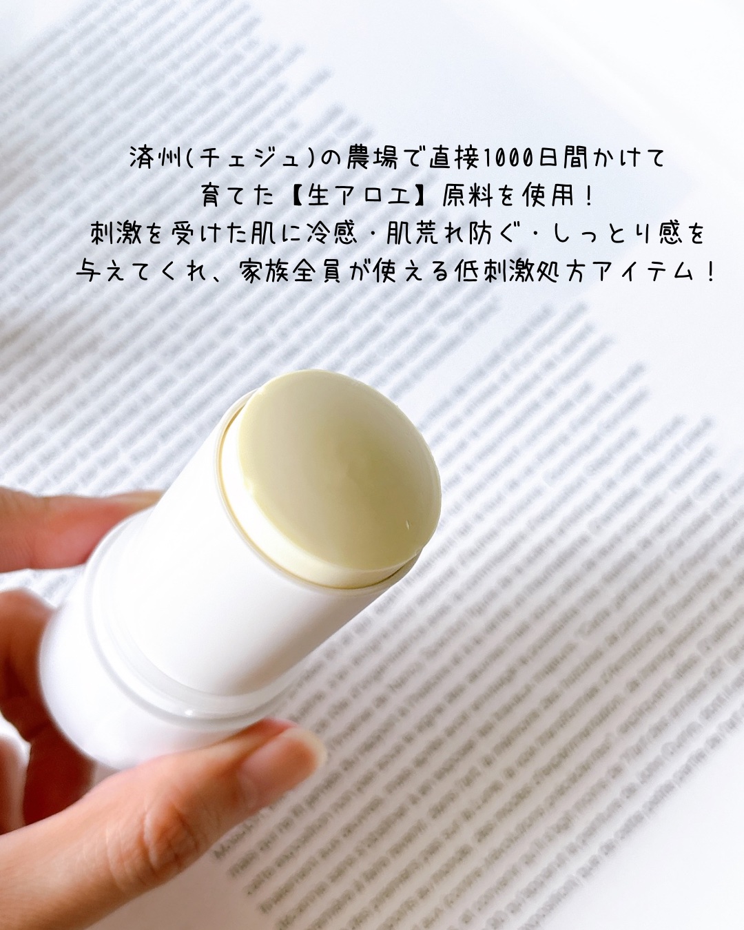 ロエキュアアロエシールドクーリングサンスティック/loe CURE/日焼け止めスティックを使ったクチコミ（3枚目）