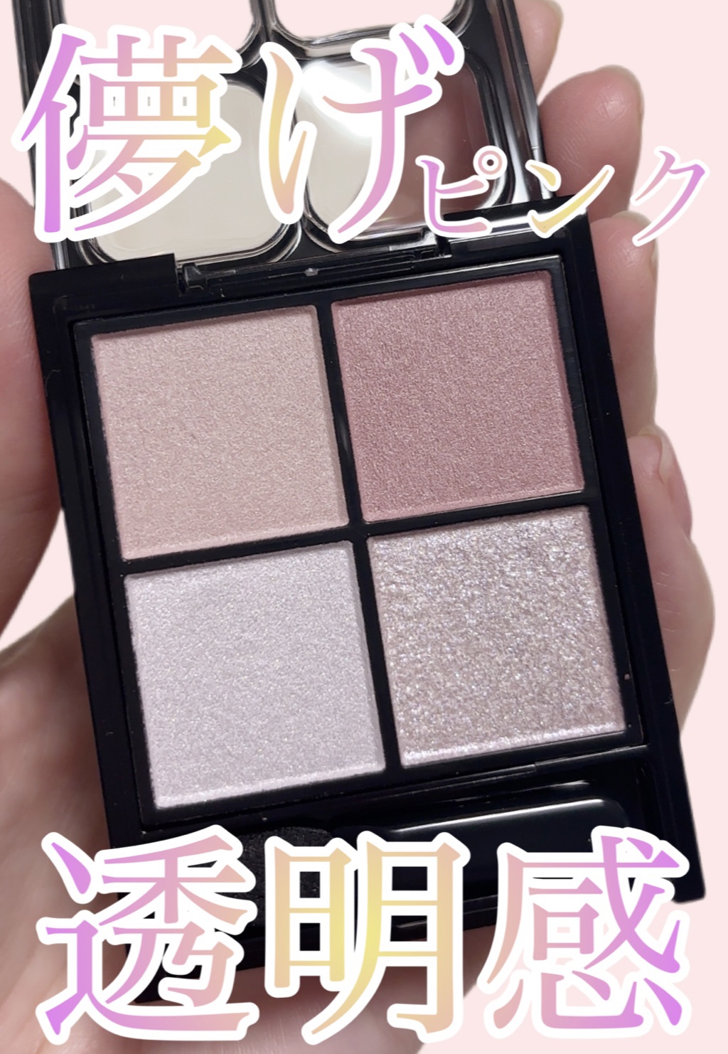 KATE ポッピングシルエットシャドウ MV-1 モーヴポップ です


ミュートカラーで自然に盛れる、超優秀なポッピングシルエットシャドウ👍🏻⟡.·
気になっていたMV-1 を購入しました🥳

控えめ発色なので、ピンクカラーを使用す