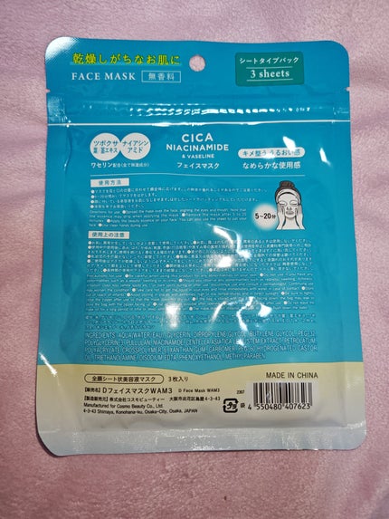 DフェイスマスクWAM3/DAISO/シートマスク・パックを使ったクチコミ(2枚目)