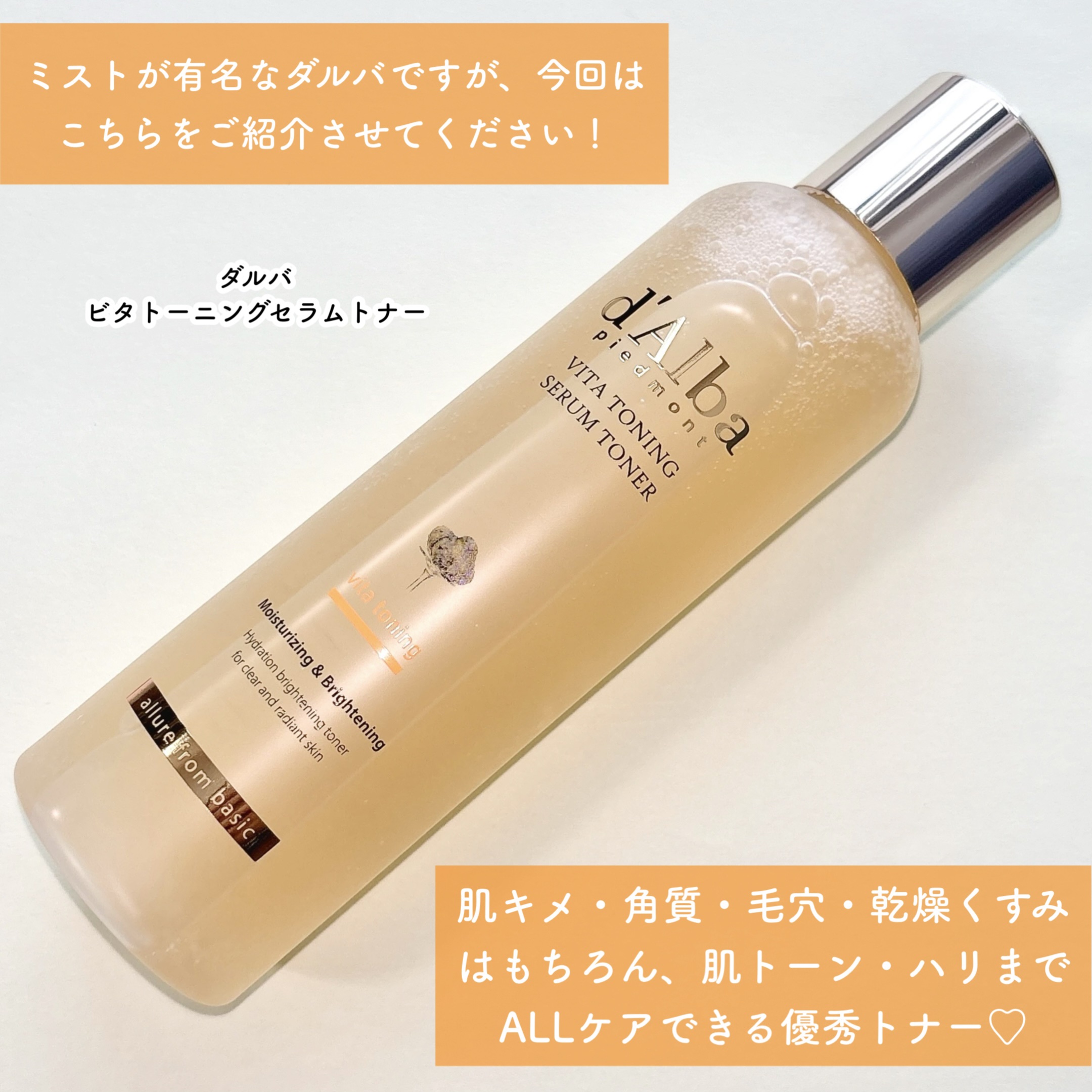 ビタトーニングセラムトナー/ダルバ/化粧水を使ったクチコミ（2枚目）