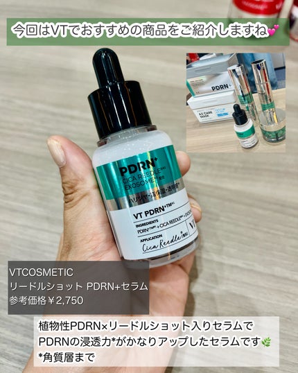 リードルS PDRN+ セラム/VT/美容液を使ったクチコミ(3枚目)