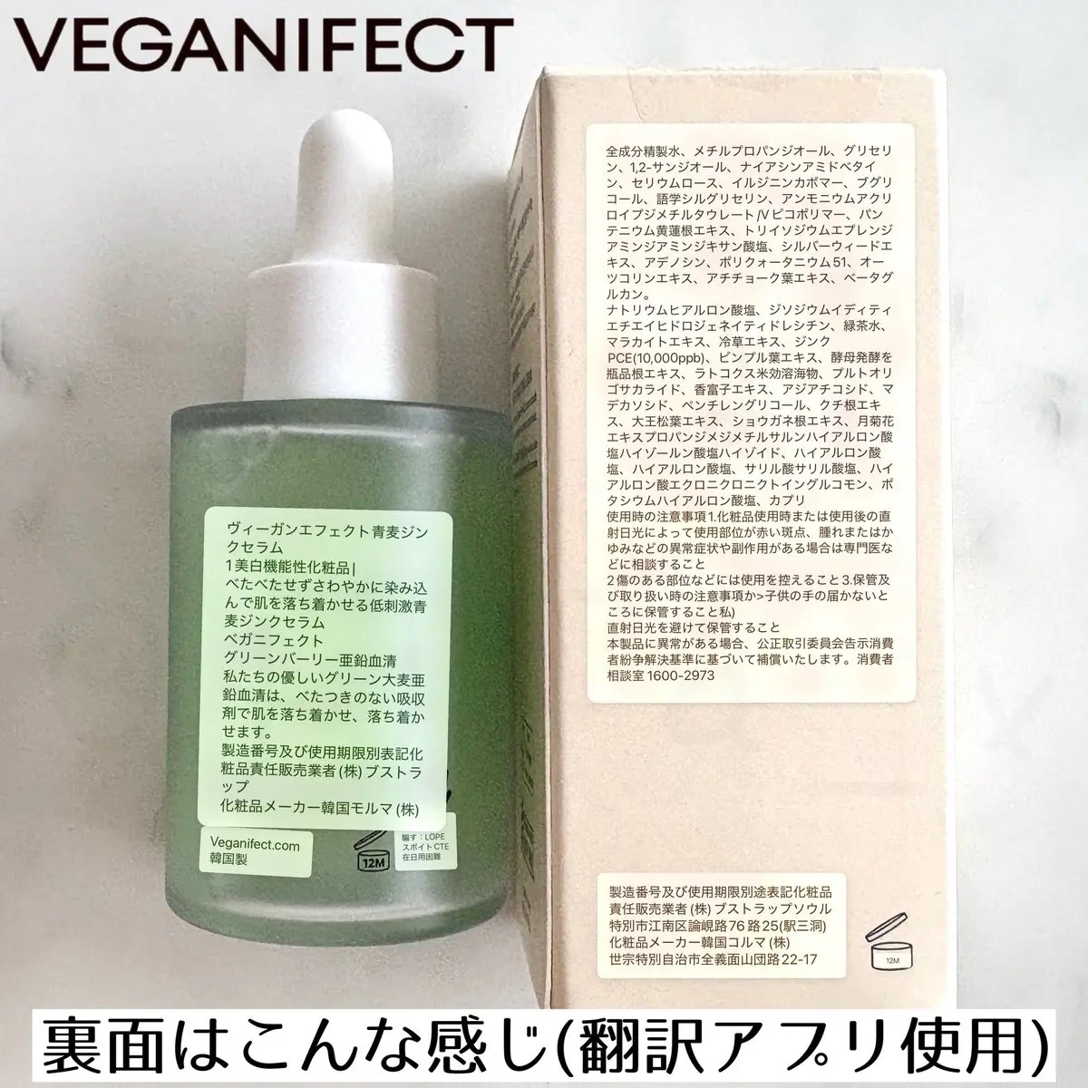 青麦ジンクセラム/Veganifect/美容液を使ったクチコミ（3枚目）