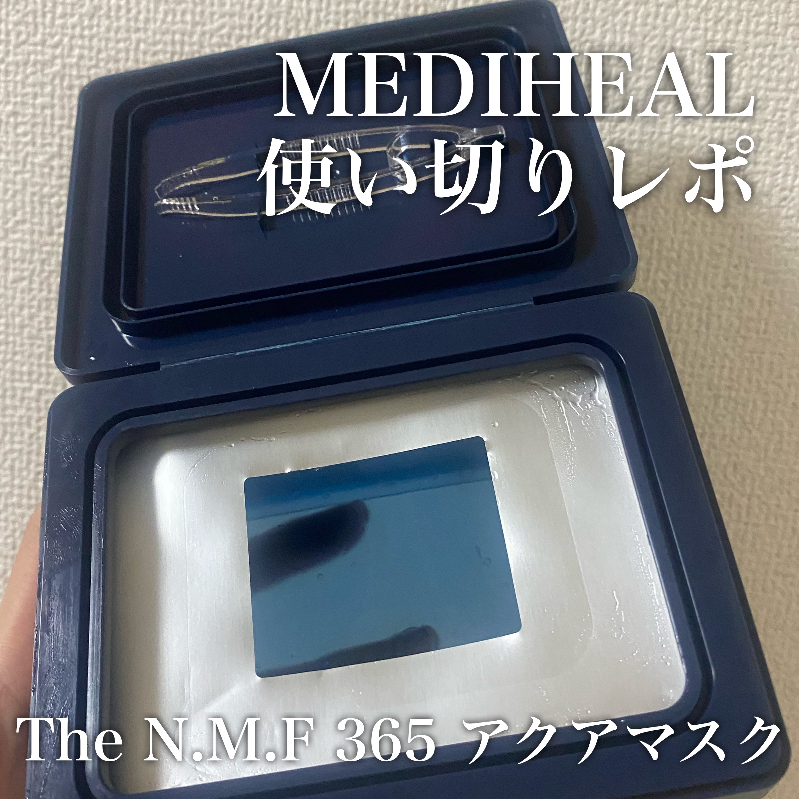 THE N.M.F 365 アクアマスク/MEDIHEAL/シートマスク・パックを使ったクチコミ（1枚目）