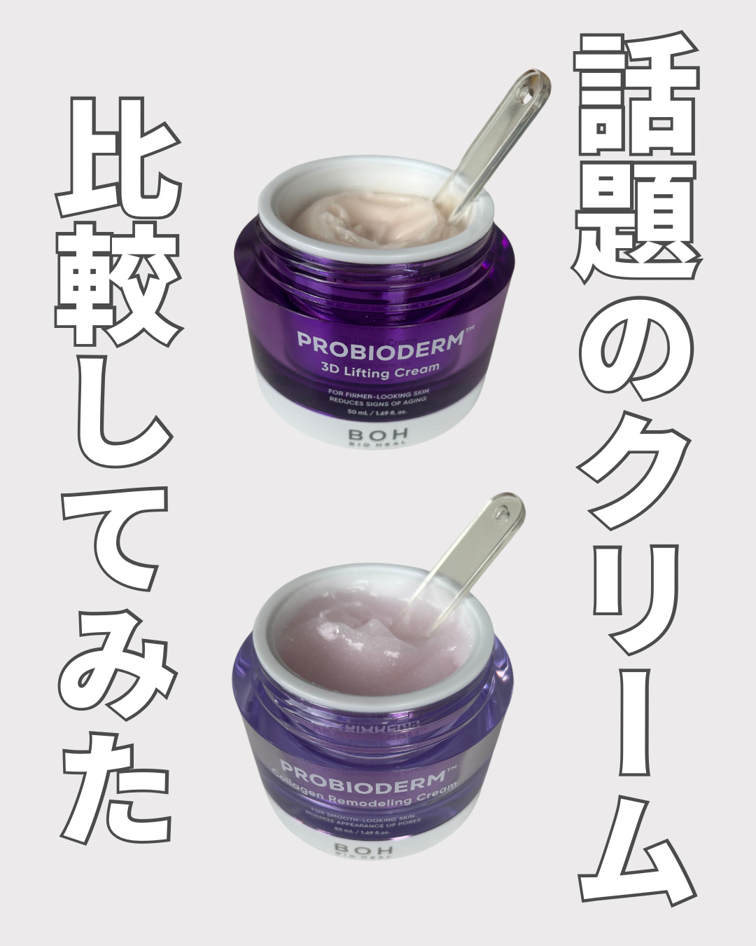 バイオヒールボ プロバイオダーム 3Dリフティングクリーム/BIOHEAL BOH/フェイスクリームを使ったクチコミ（1枚目）