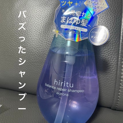 ヒリツ バランスリペアシャンプー/ヘアトリートメント オーロラ/hiritu/市販シャンプーを使ったクチコミ(1枚目)