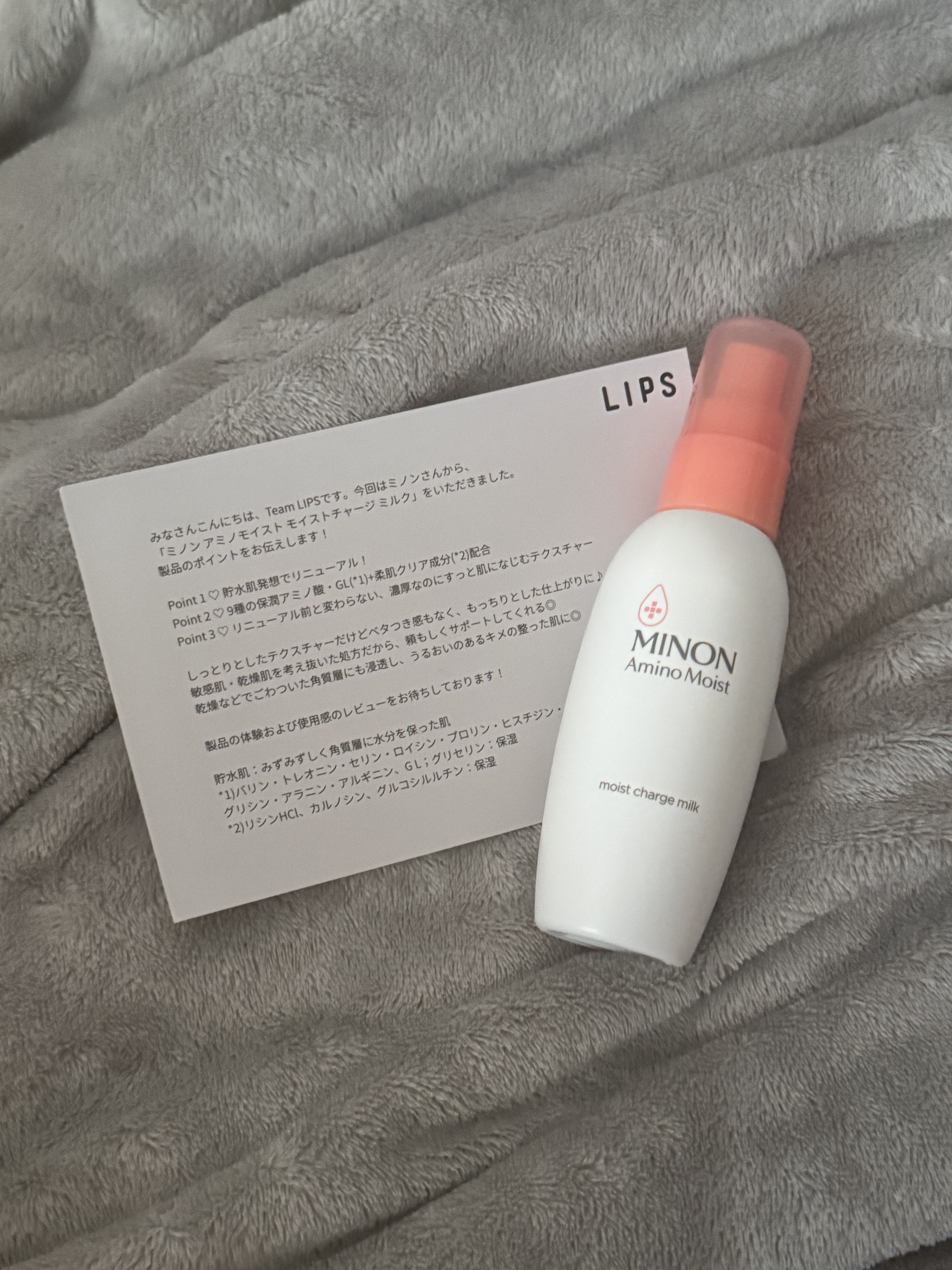 ミノン アミノモイスト モイストチャージ ミルク/ミノン/乳液を使ったクチコミ（2枚目）