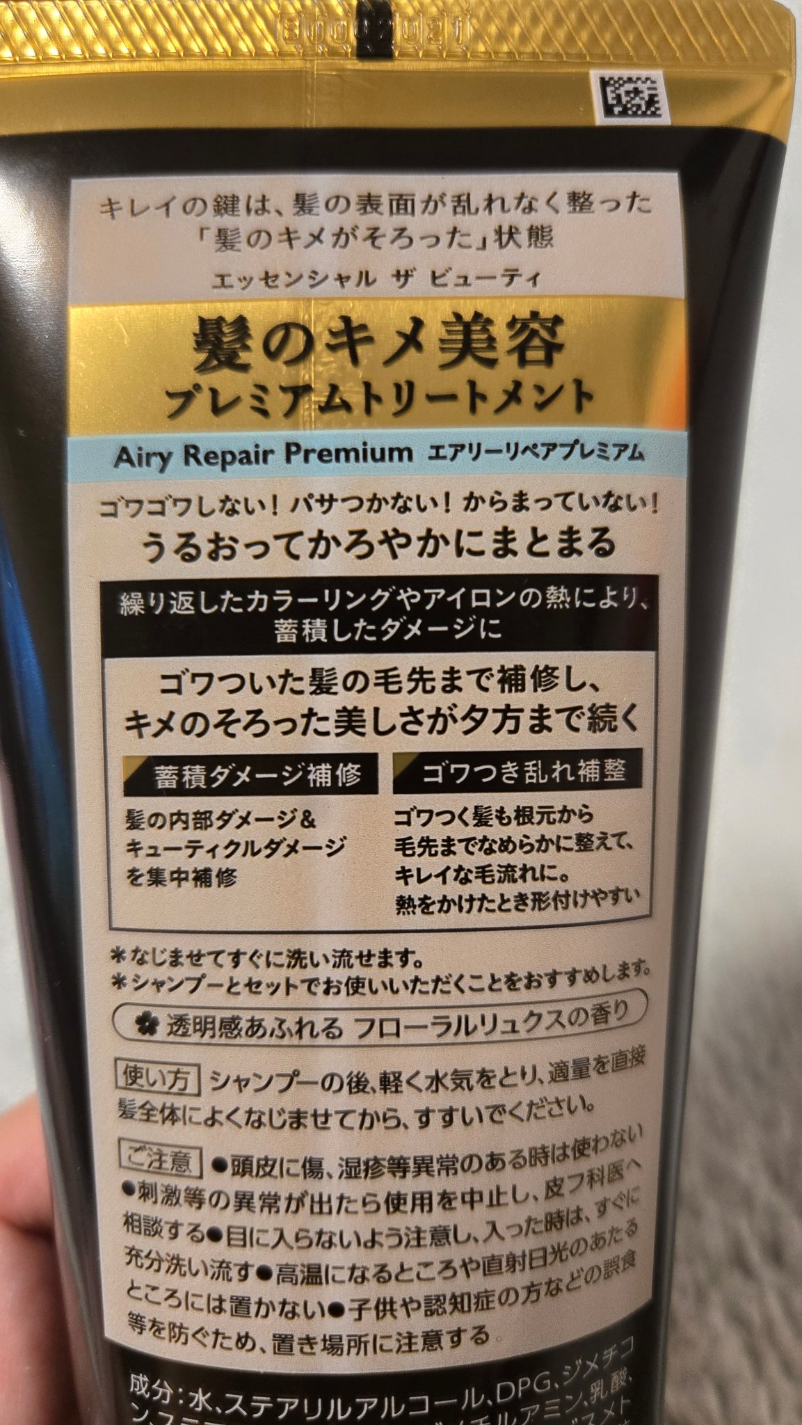 Essential THE BEAUTY 髪のキメ美容プレミアムトリートメント＜エアリーリペアプレミアム＞/エッセンシャル/洗い流すヘアトリートメントを使ったクチコミ（2枚目）