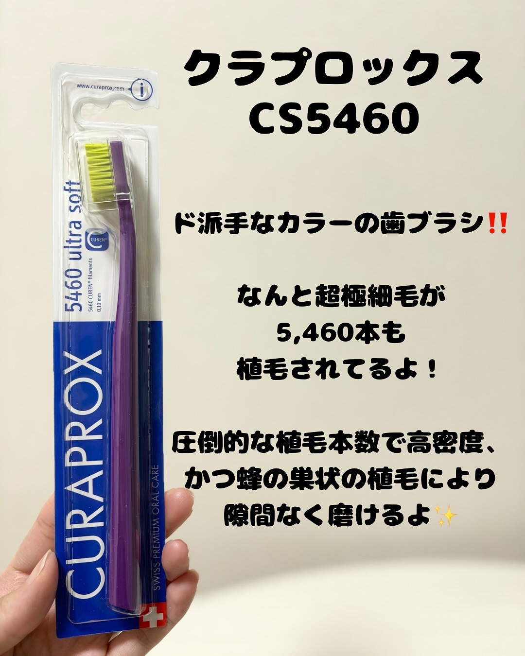 CURAPROX   CS 5460/CURAPROX/歯ブラシを使ったクチコミ（2枚目）