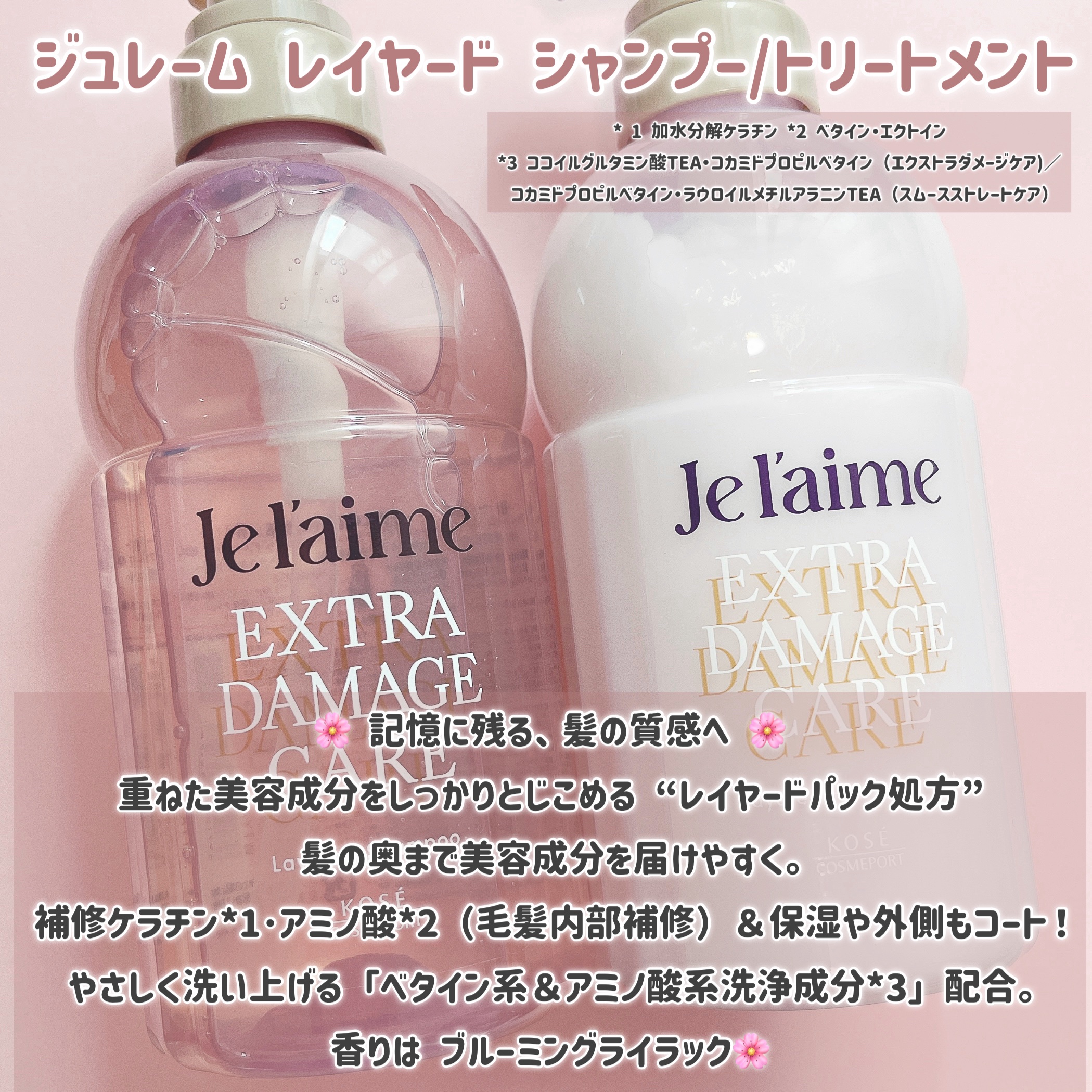 ジュレーム レイヤード シャンプー/ヘアトリートメント （エクストラダメージケア）/Je l'aime/市販シャンプーを使ったクチコミ（2枚目）