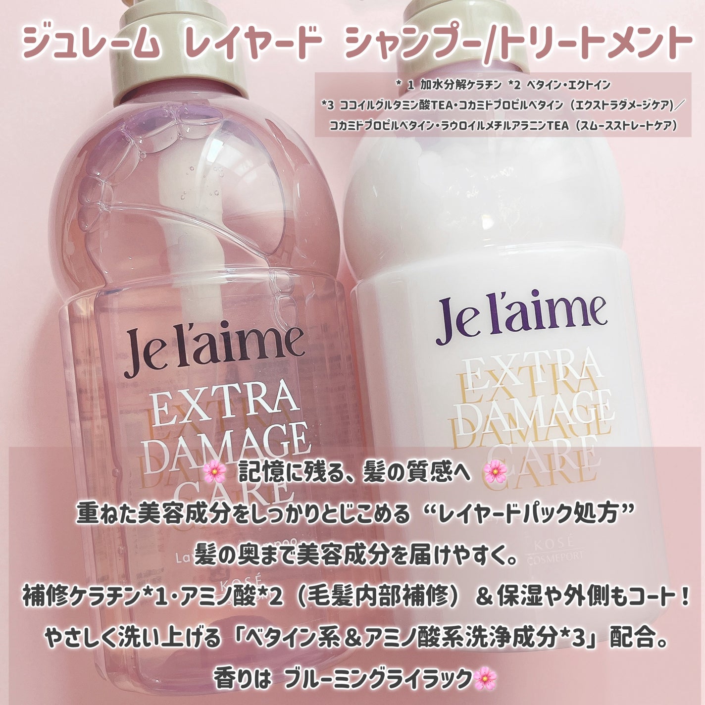 ジュレーム レイヤード シャンプー/ヘアトリートメント (エクストラダメージケア)/Je l'aime/市販シャンプーを使ったクチコミ(2枚目)