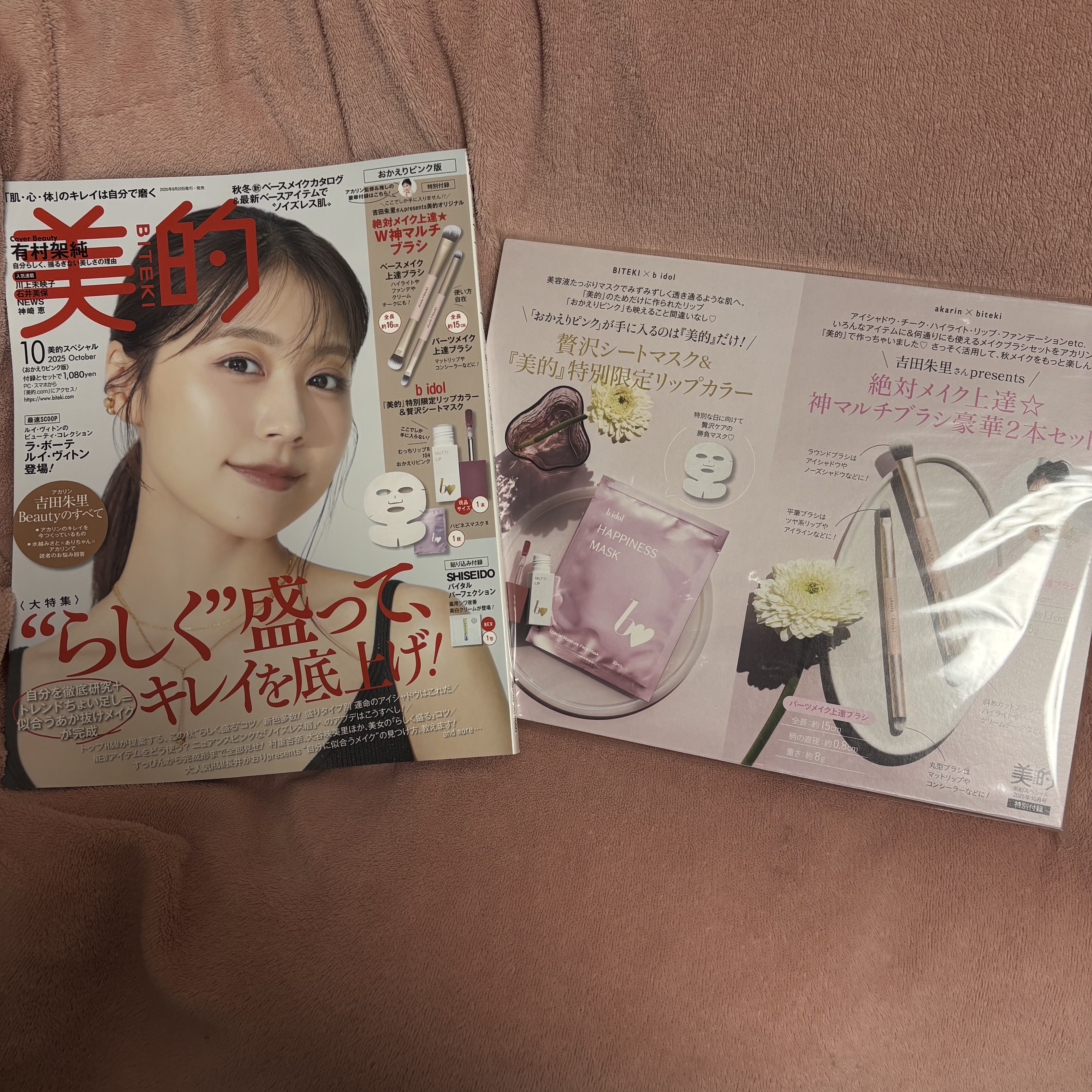 美的スペシャル１０月号　おかえりピンク版/美的/雑誌を使ったクチコミ（1枚目）