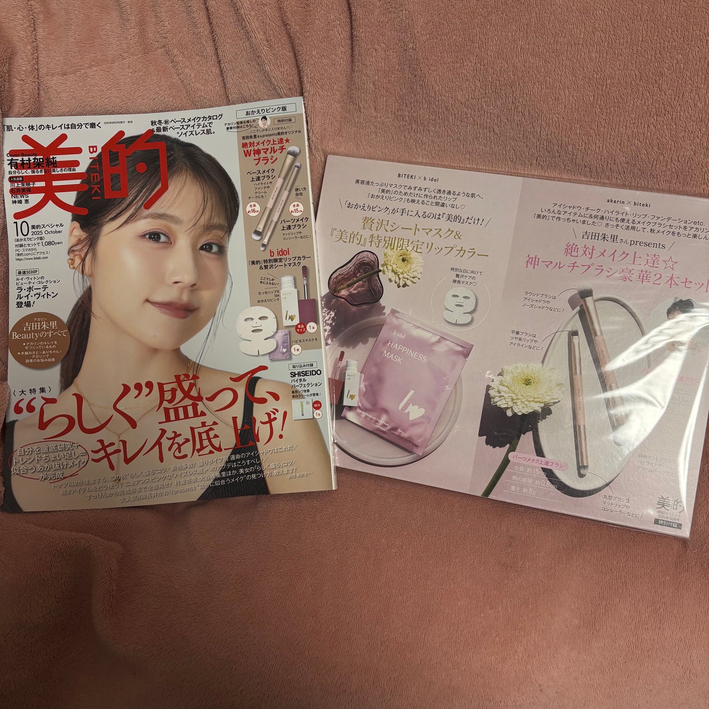 美的スペシャル10月号 おかえりピンク版/美的/雑誌を使ったクチコミ(1枚目)