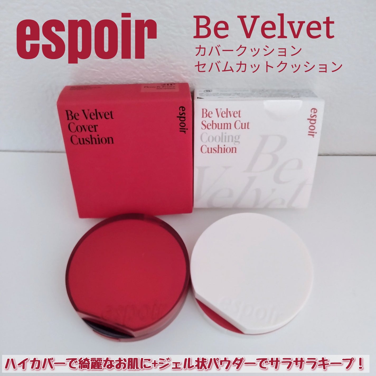 ビーベルベット カバークッション/espoir/クッションファンデーションを使ったクチコミ(1枚目)