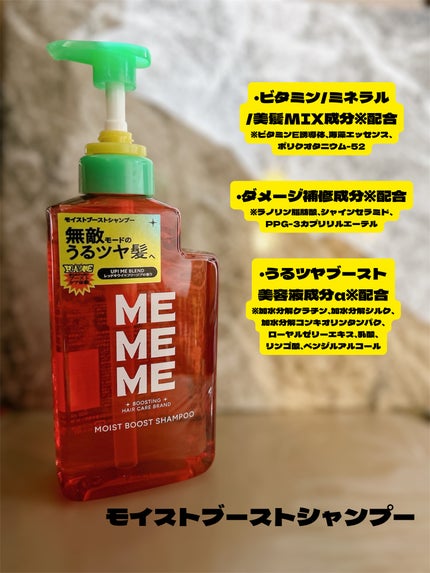 モイストブーストシャンプー/モイストブーストトリートメント/MEMEME/市販シャンプーを使ったクチコミ(2枚目)