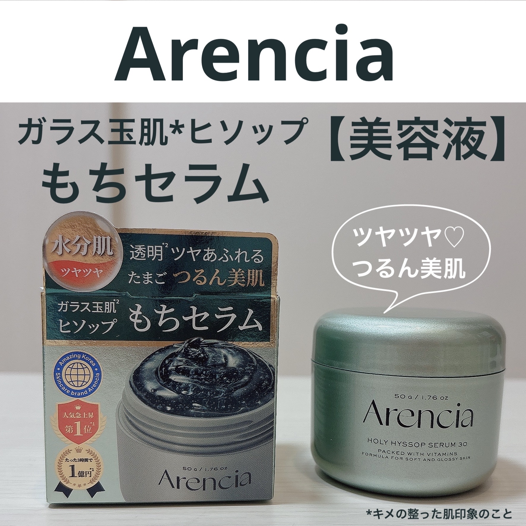 ホーリーヒソップ もちセラム/アレンシア/美容液を使ったクチコミ（1枚目）