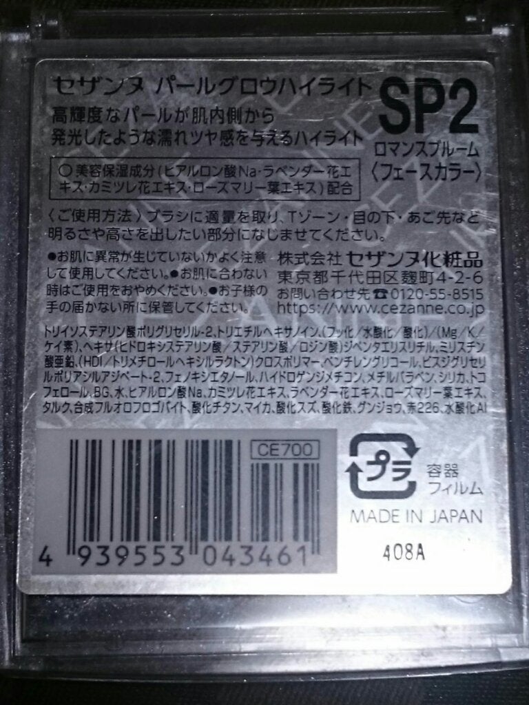 パールグロウハイライト/CEZANNE/ハイライト・シェーディングを使ったクチコミ(2枚目)