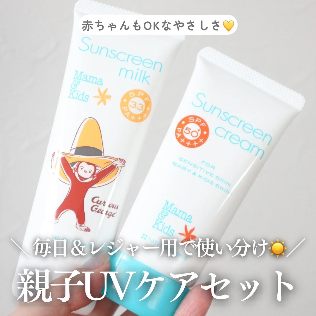 ママ&キッズ サンスクリーンミルク/ナチュラルサイエンス/日焼け止め・UVケアを使ったクチコミ(1枚目)