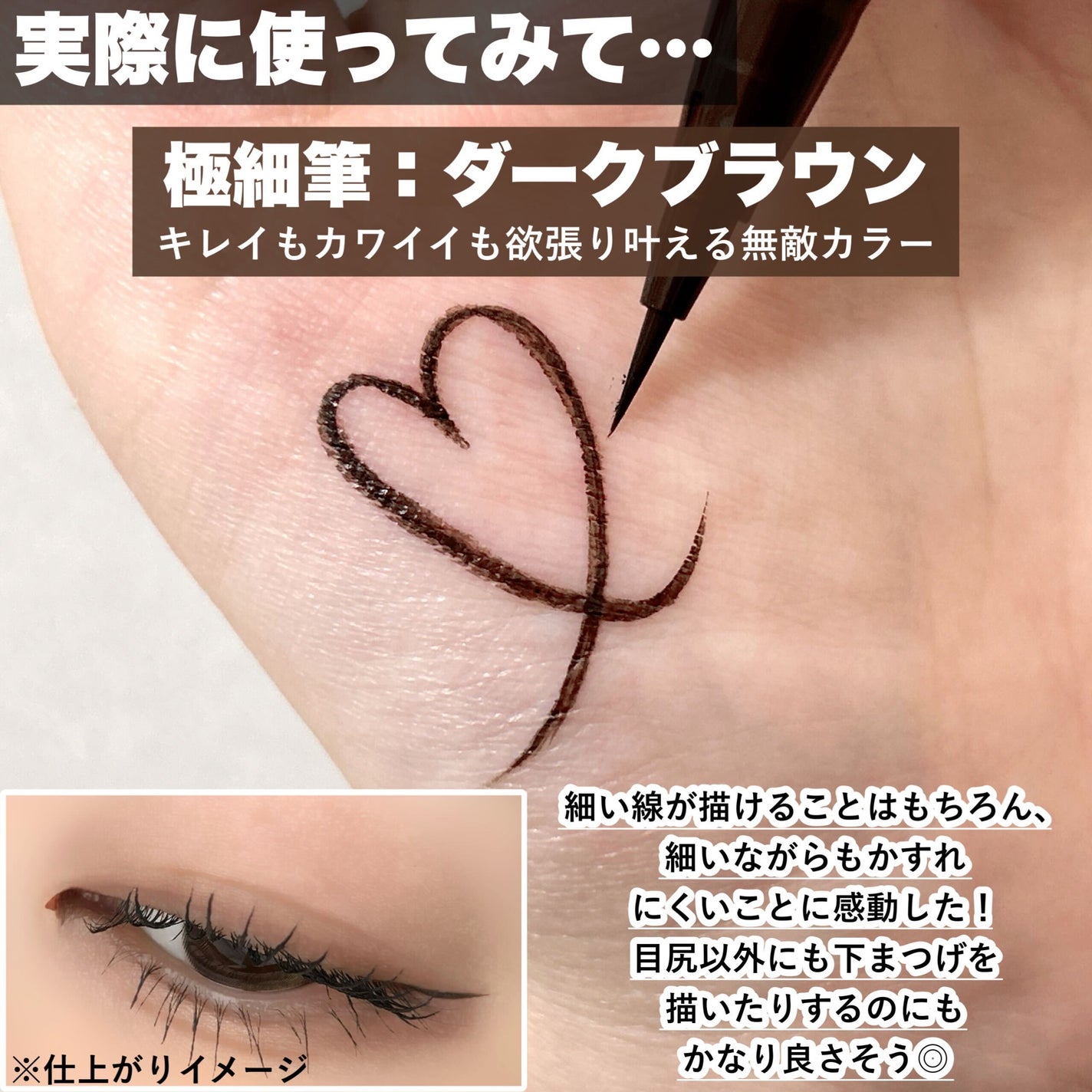 リキッドアイライナーR4/ラブ・ライナー/リキッドアイライナーを使ったクチコミ(5枚目)