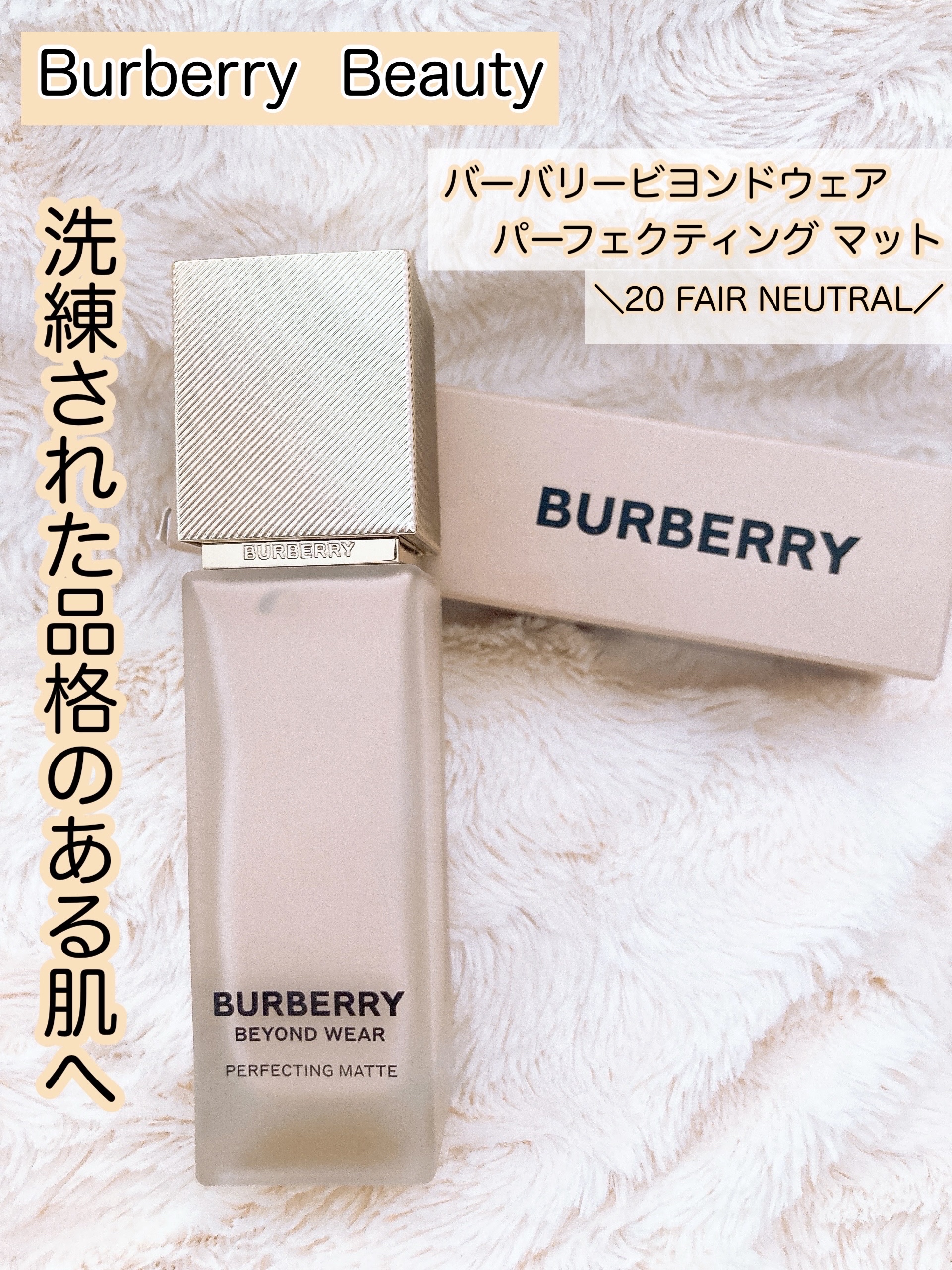 バーバリー ビヨンド ウェア パーフェクティング マット/Burberry Beauty/リキッドファンデーションを使ったクチコミ（1枚目）