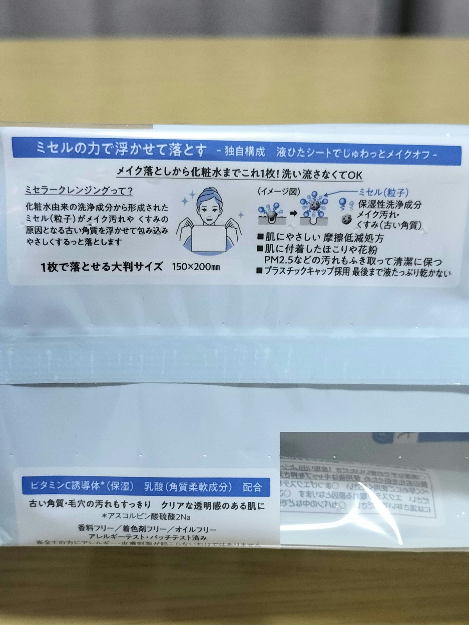 ミセラークレンジングシート ブライトアップ/ビフェスタ/クレンジングシートを使ったクチコミ（2枚目）