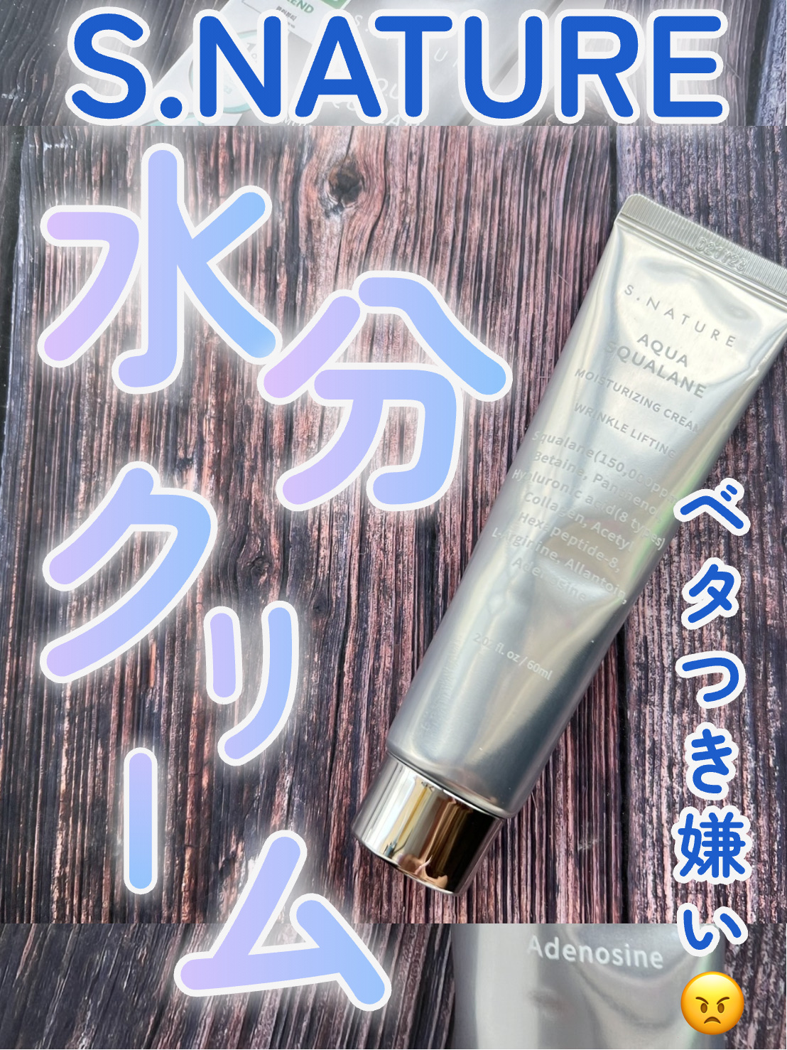 アクアスクワランモイスチャークリーム/S.NATURE/フェイスクリームを使ったクチコミ（1枚目）