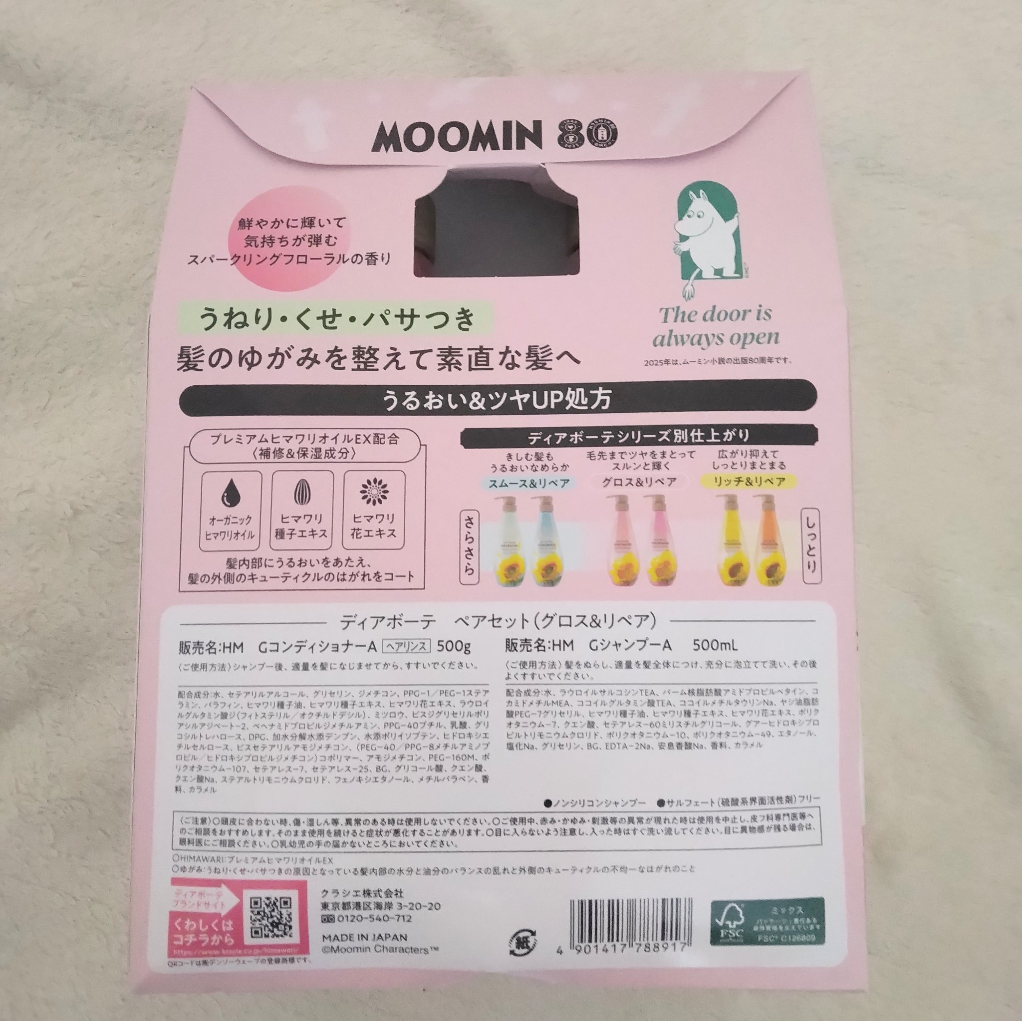 オイルインシャンプー／オイルインコンディショナー (グロス＆リペア)/ディアボーテ/市販シャンプーを使ったクチコミ（2枚目）