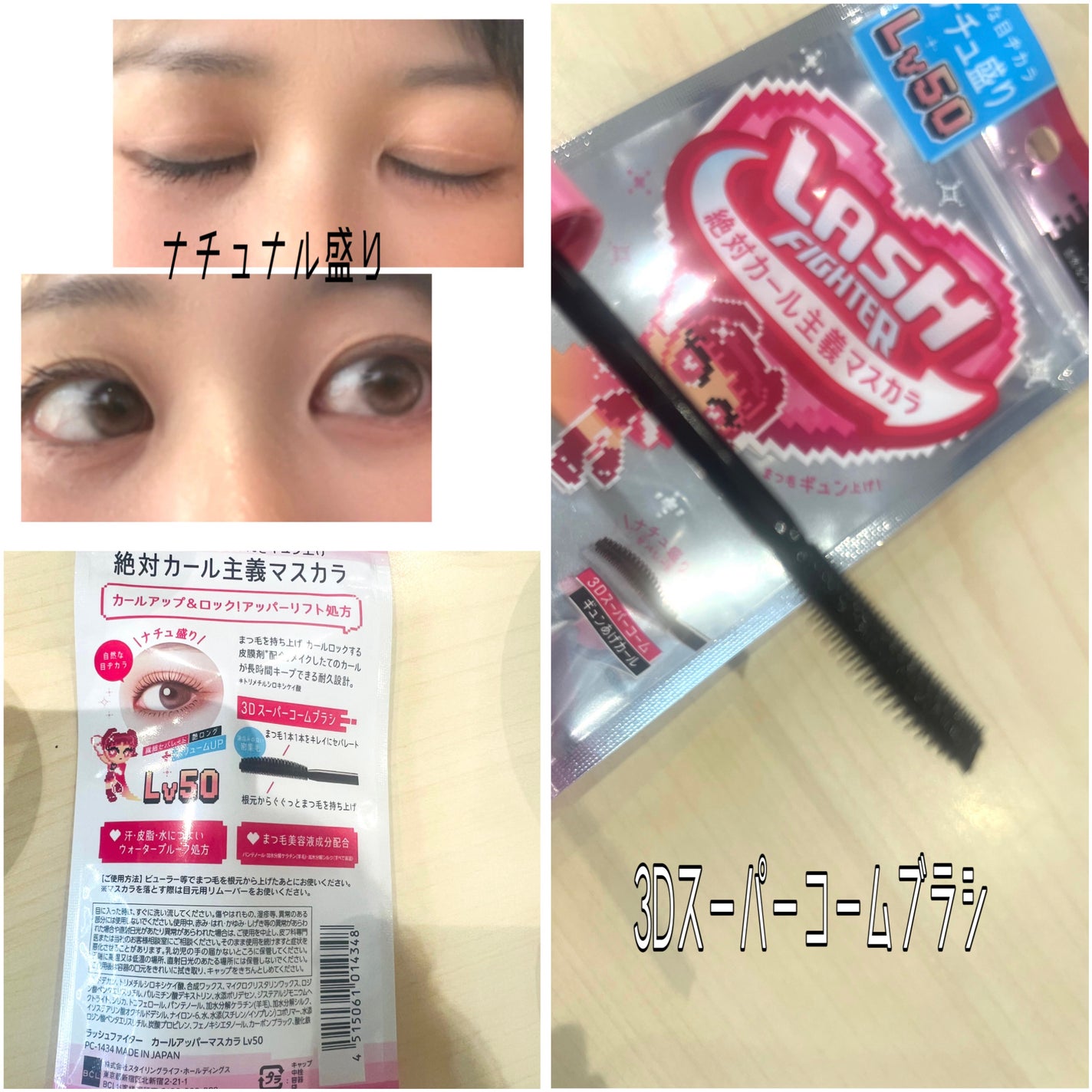 ラッシュファイター カールアッパーマスカラ Lv50/ラッシュファイター/マスカラを使ったクチコミ(2枚目)