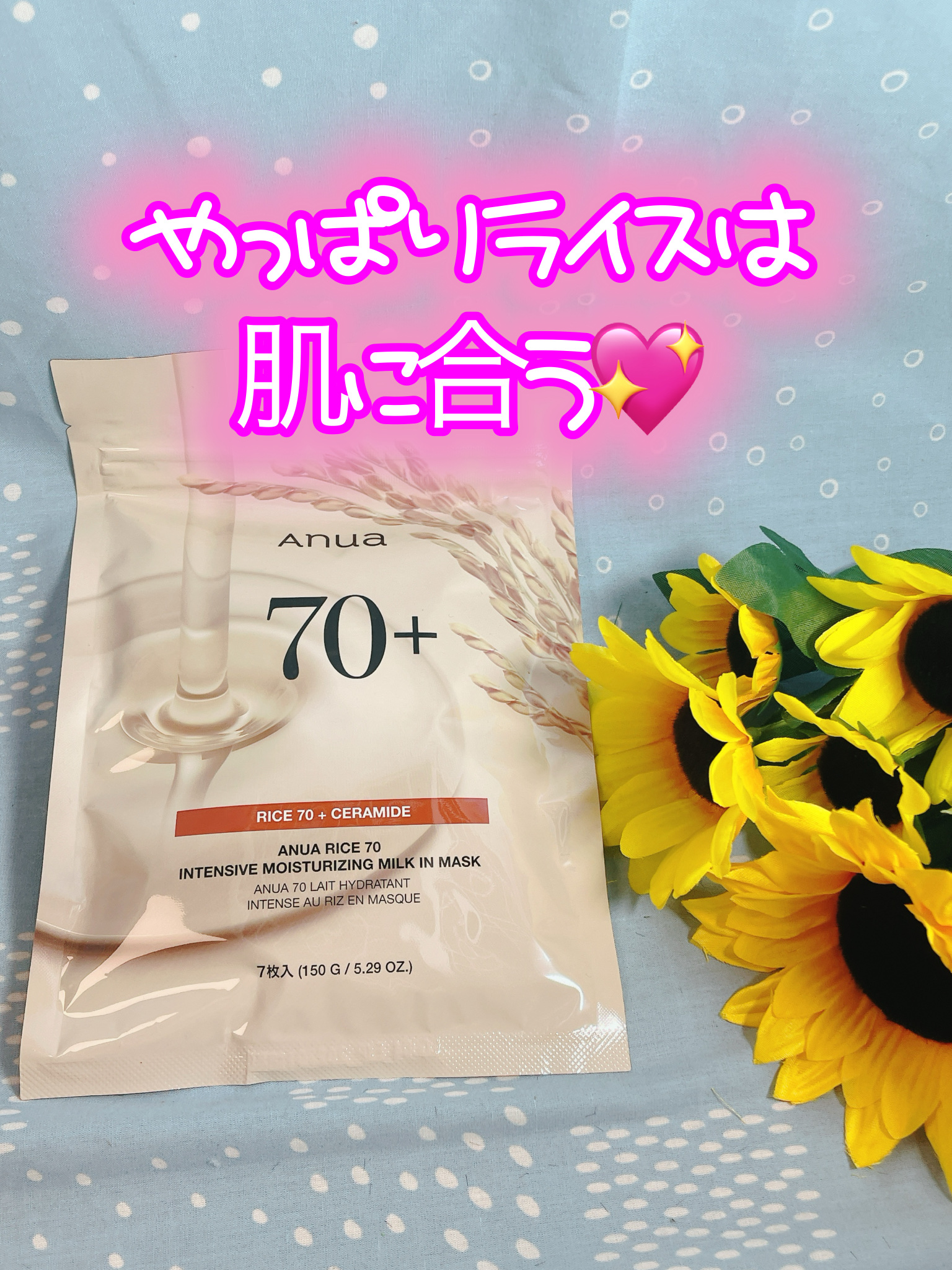 ライス70インテンシブモイスチャーライジングミルクマスク/Anua/シートマスク・パックを使ったクチコミ（1枚目）