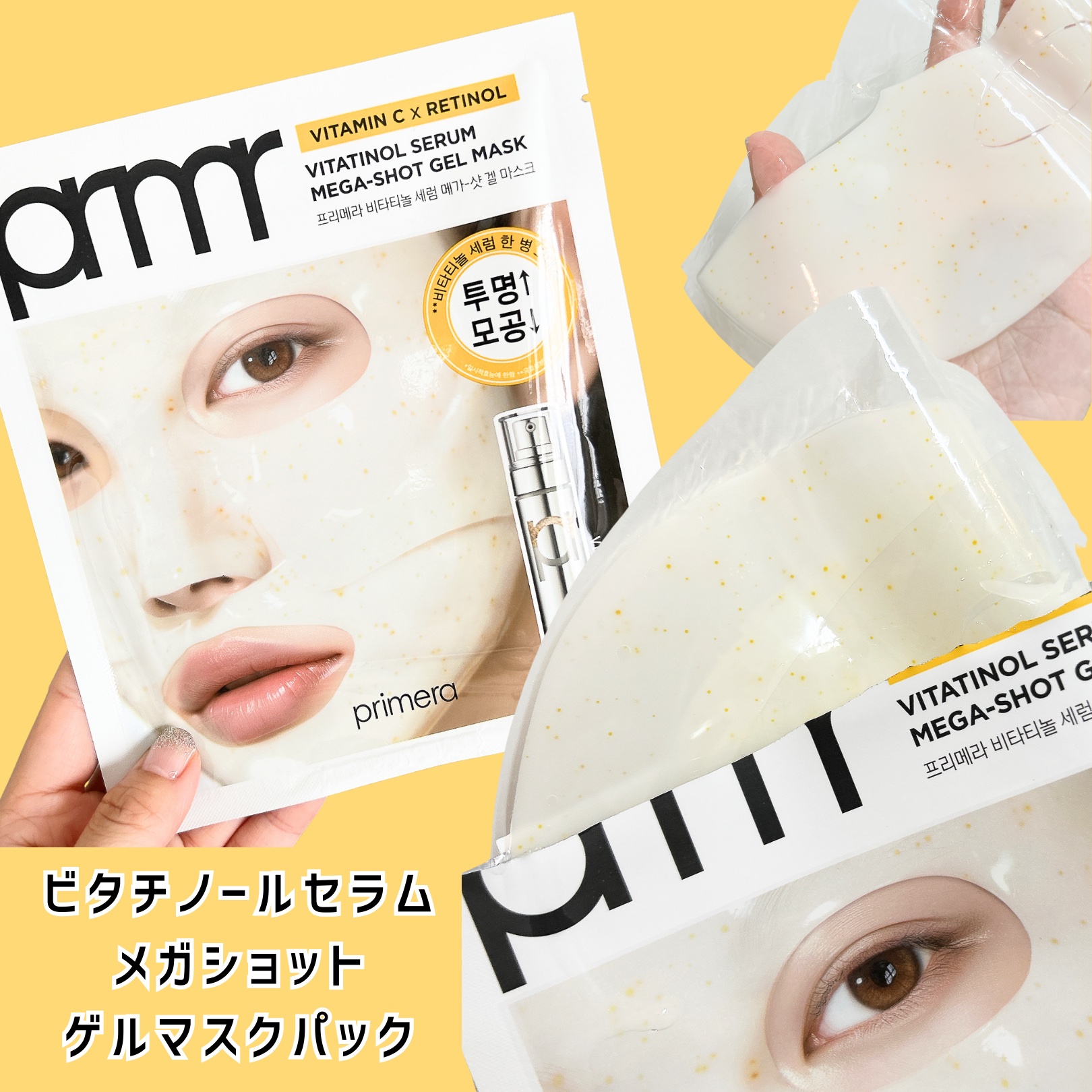 ビタチノールセラム メガショット ゲルマスク/primera/シートマスク・パックを使ったクチコミ（3枚目）