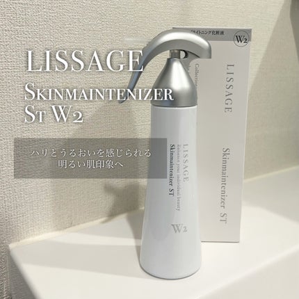 スキンメインテナイザー ST W2/リサージ/化粧水を使ったクチコミ(1枚目)