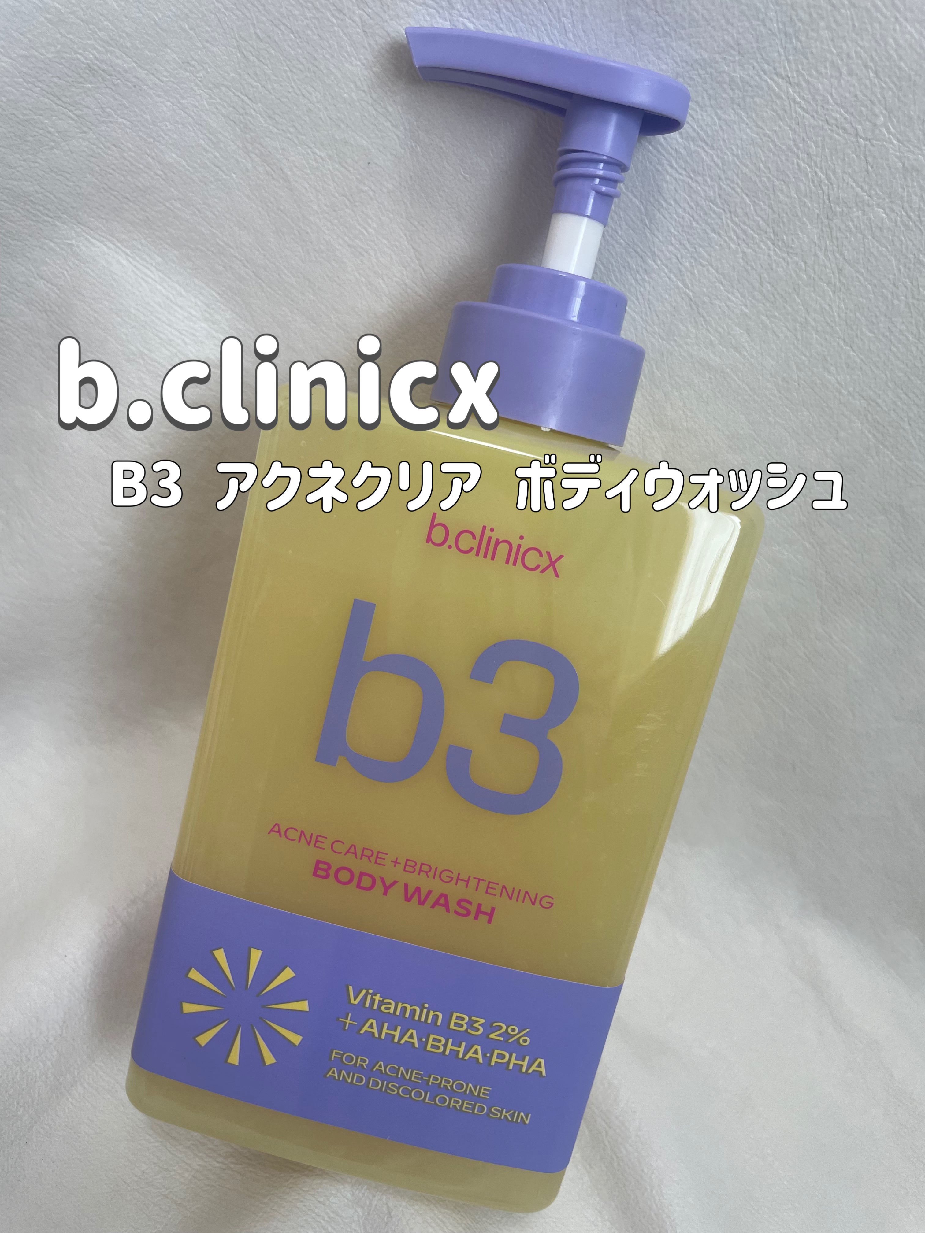 B3 アクネ クリア ボディウォッシュ/b.clinicx/ボディソープを使ったクチコミ（1枚目）