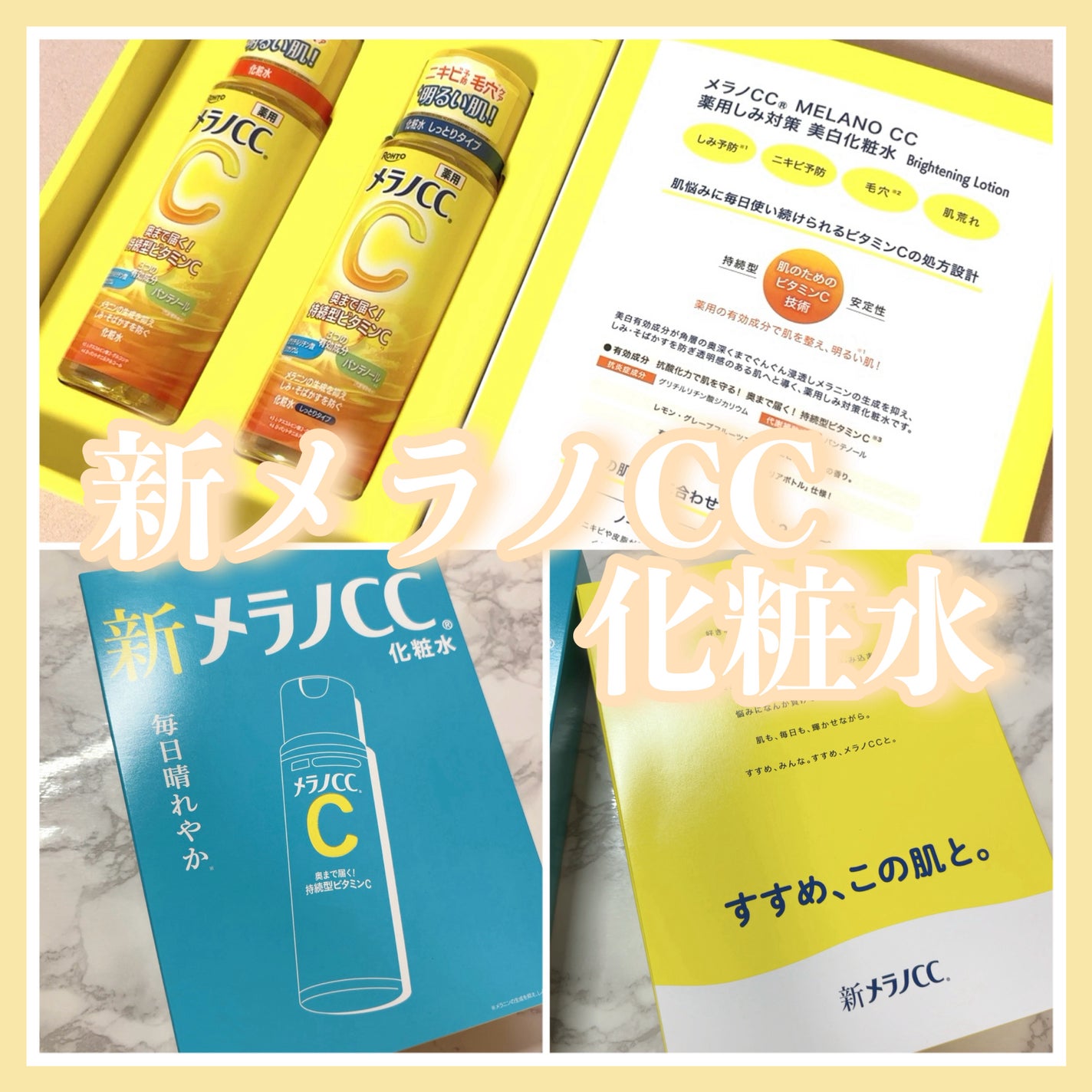 薬用しみ対策 美白化粧水/メラノCC/化粧水を使ったクチコミ(1枚目)