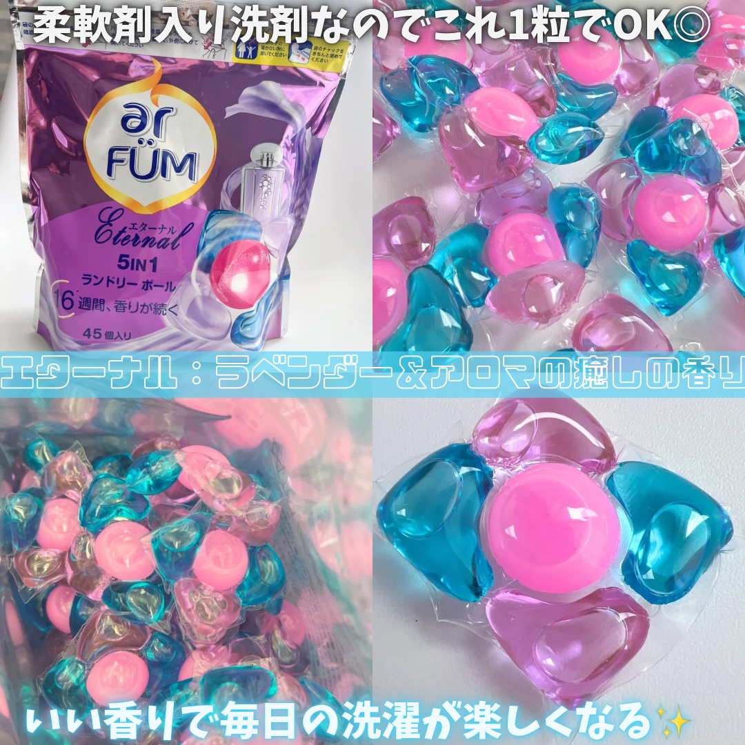 アフューム エターナル/arFUM/洗濯洗剤を使ったクチコミ（3枚目）