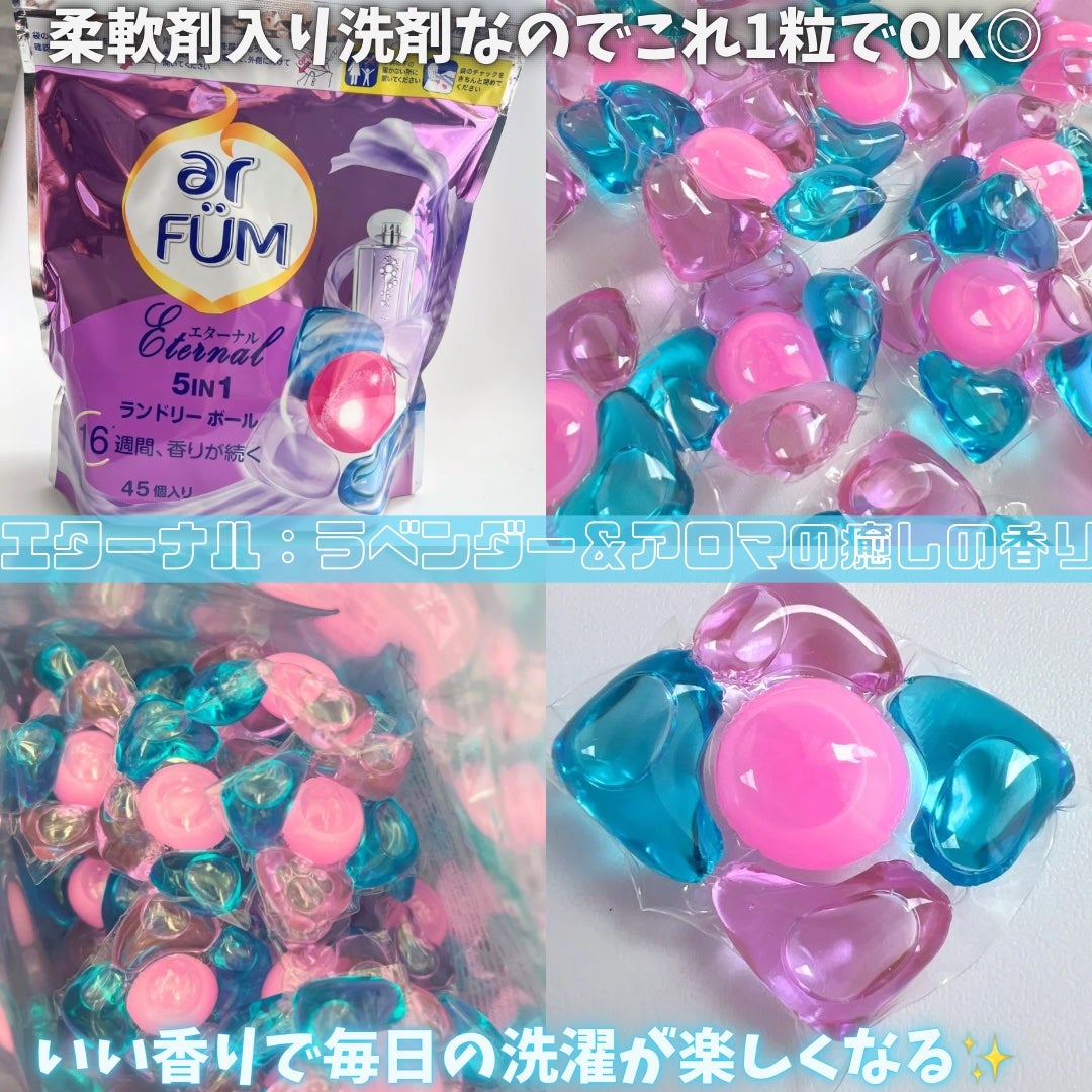 アフューム エターナル/arFUM/洗濯洗剤を使ったクチコミ(3枚目)
