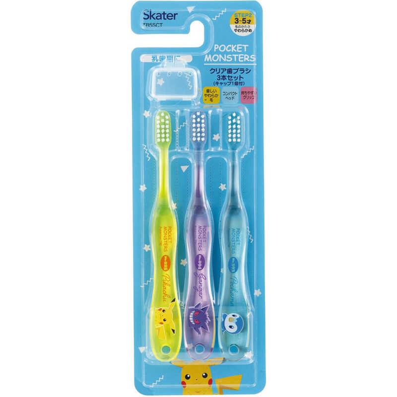 クリア歯ブラシ 3本セット 園児用 ポケットモンスター