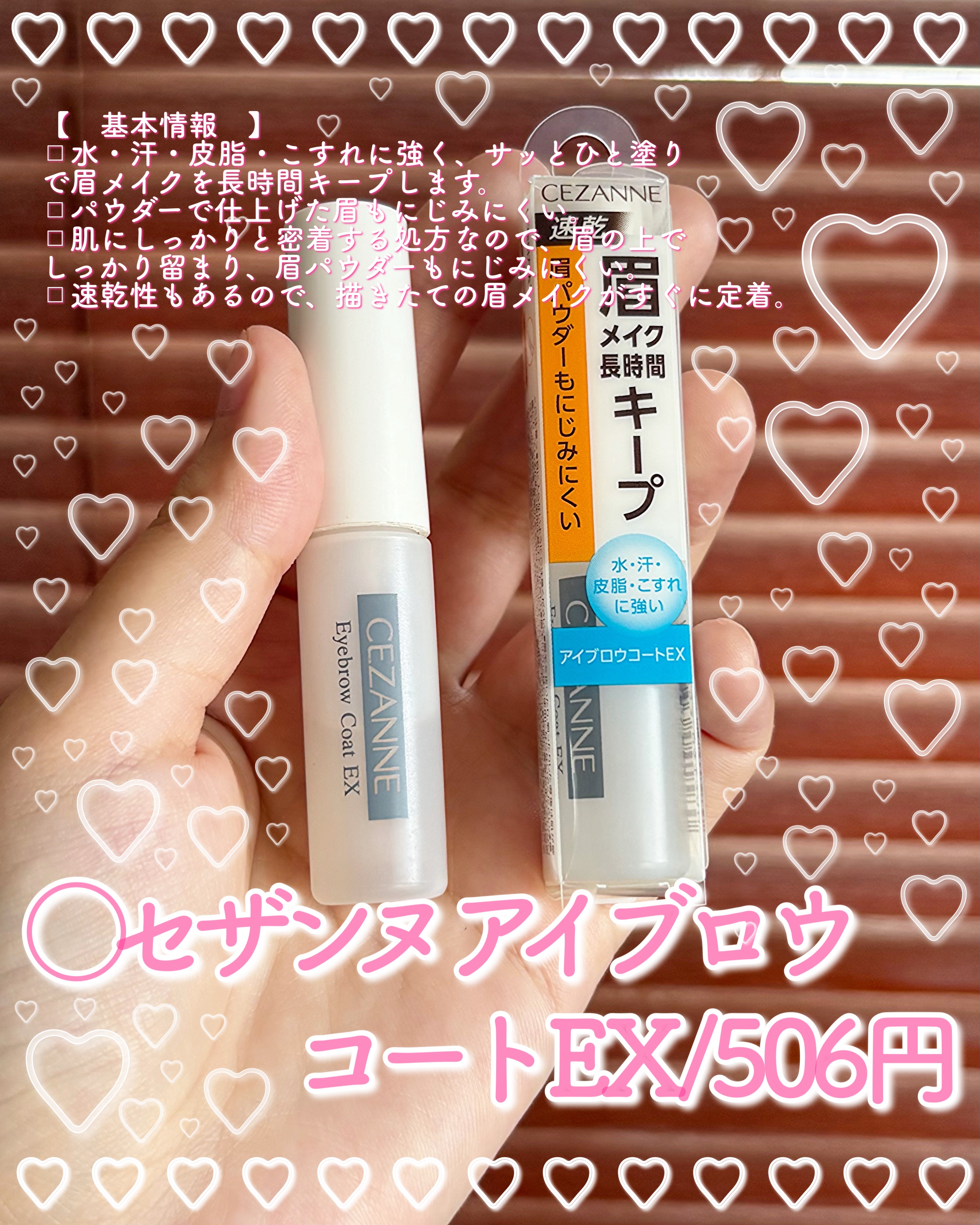アイブロウコートEX/CEZANNE/アイブロウコートを使ったクチコミ（2枚目）