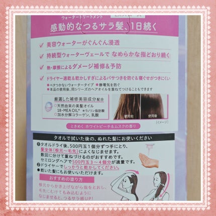 エッセンシャル プレミアム ウォータートリートメント EXスムース/エッセンシャル/アウトバストリートメントを使ったクチコミ(2枚目)