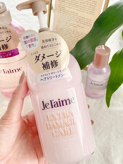 ジュレーム レイヤード シャンプー/ヘアトリートメント (エクストラダメージケア)/Je l'aime/市販シャンプーを使ったクチコミ(7枚目)