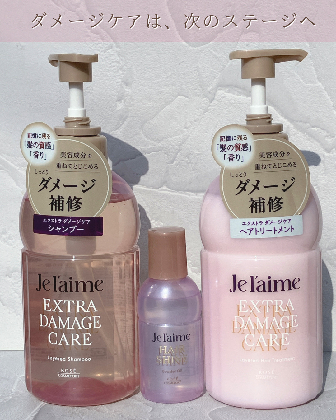 ジュレーム レイヤード シャンプー/ヘアトリートメント （エクストラダメージケア）/Je l'aime/市販シャンプーを使ったクチコミ（1枚目）