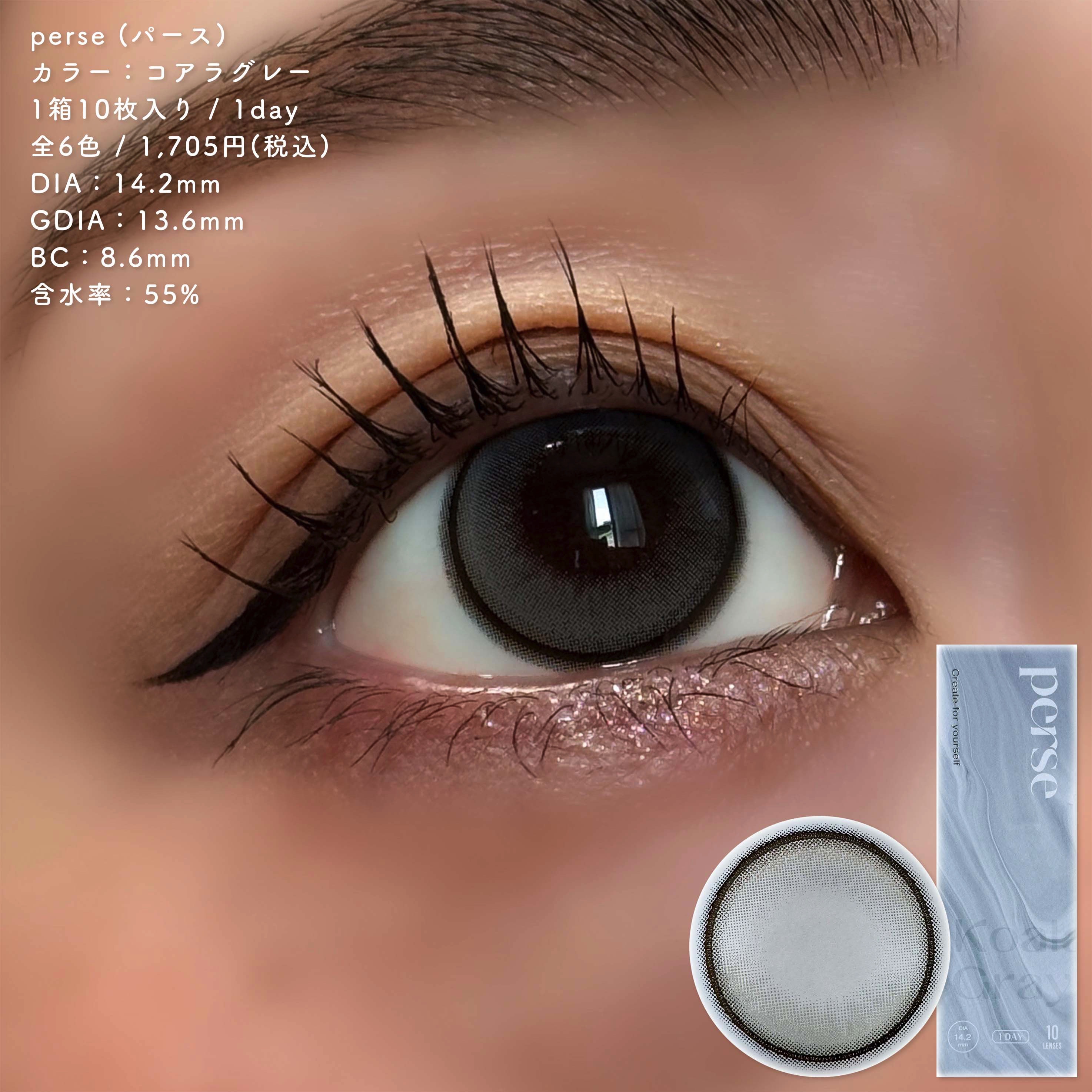 perse 1day/perse/ワンデー（１DAY）カラコンを使ったクチコミ（2枚目）